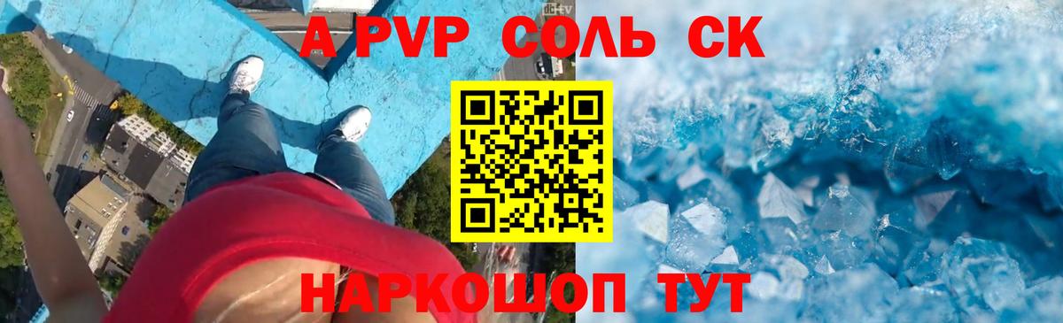 Alfa_PVP СК  Alpha PVP СК  Чапаевск  Альфа ПВП  A-PVP Crystall  Вход с VPN 