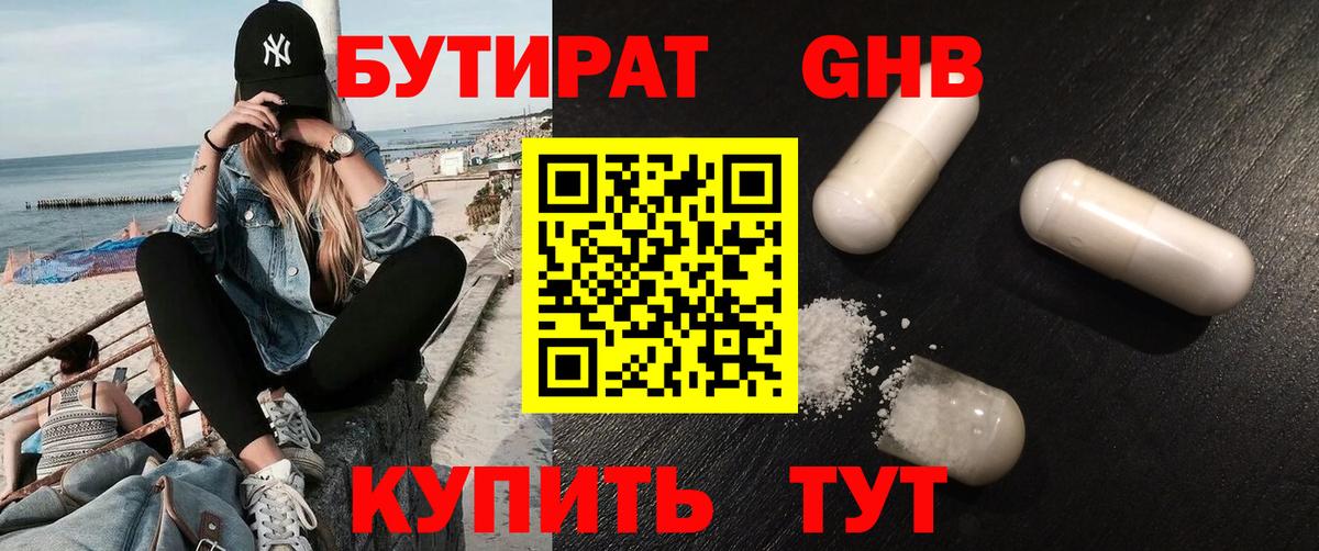Бутират вода  Вход с VPN  Чапаевск 