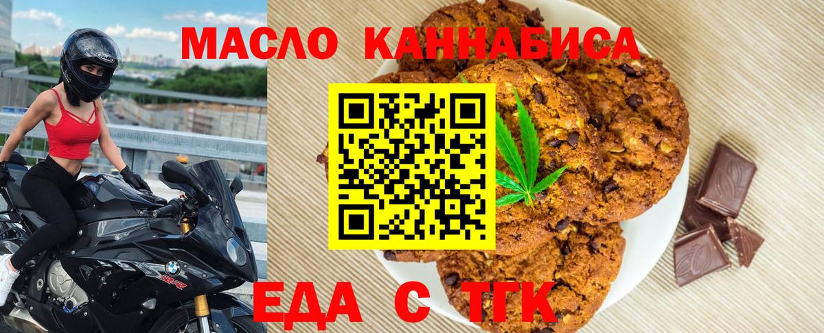 Чапаевск  Печенье с ТГК конопля  Вход с VPN 