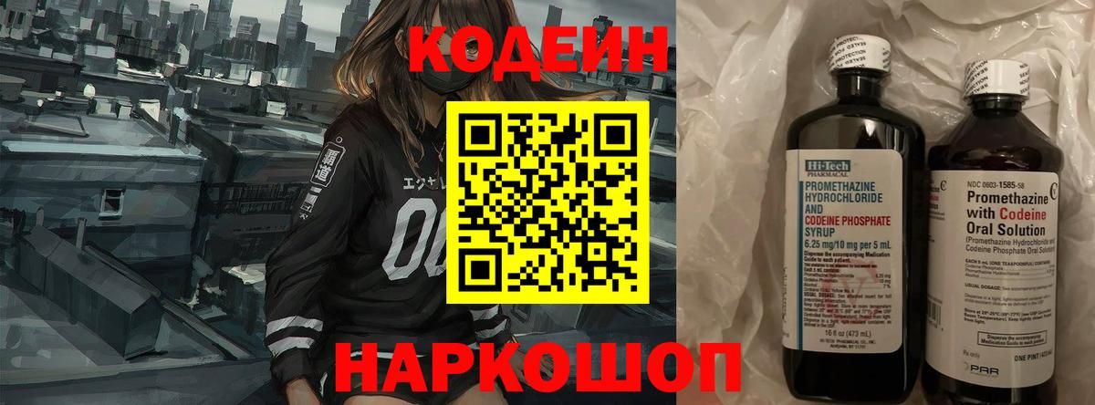 Кодеин Purple Drank Чапаевск