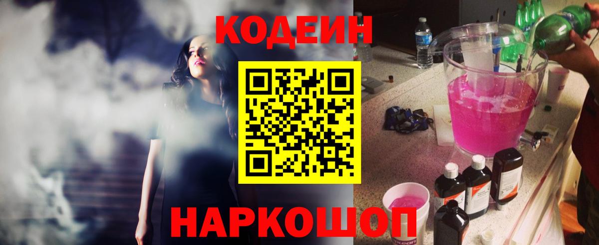 Чапаевск  Codein Purple Drank  Вход с VPN 