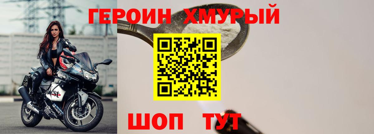 ГЕРОИН герыч Чапаевск