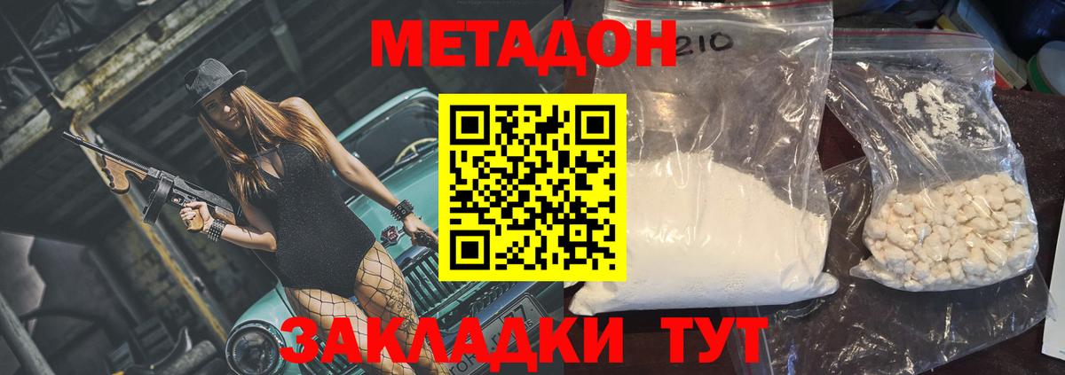 Чапаевск  МЕТАДОН белоснежный  Вход с VPN 